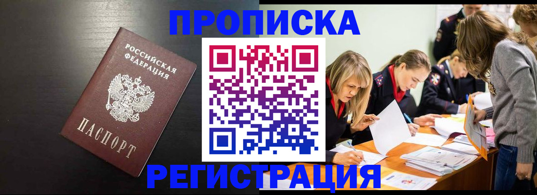 временная регистрация для всех в Сураже