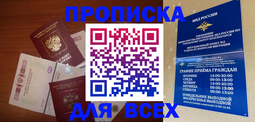временная регистрация недорого в Сураже